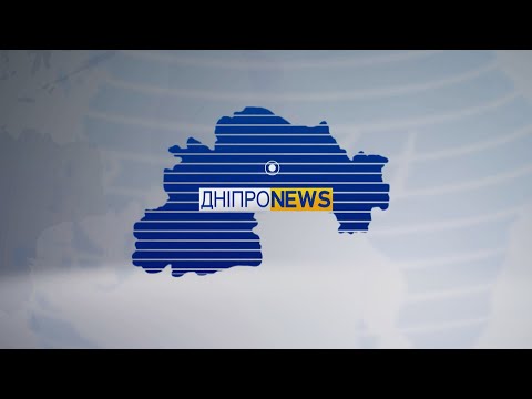 Новини Дніпро NEWS 17:00/ 3 жовтня 2022 року