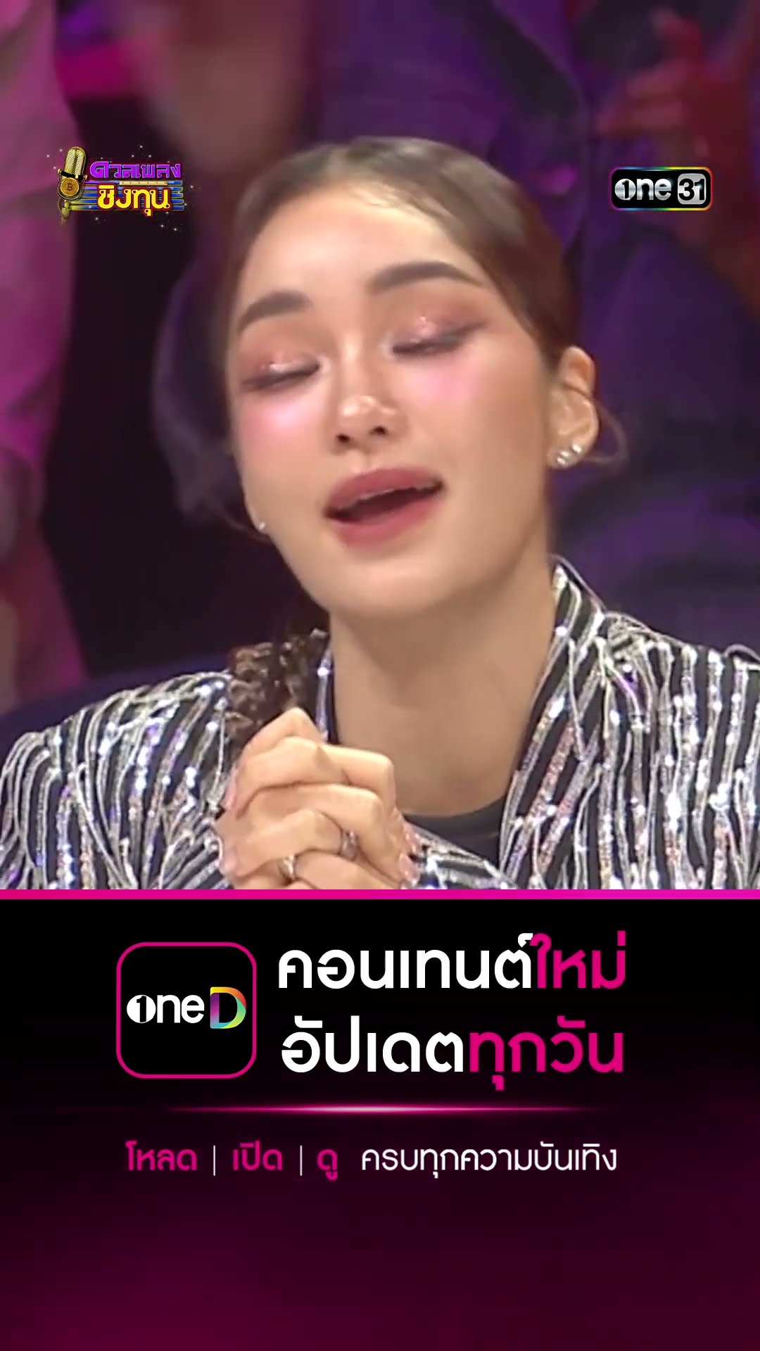 อ่านแต่ไม่ตอบ (READ) :  “แจม รชตะ”  #Shorts #ดวลเพลงชิงทุน | one31