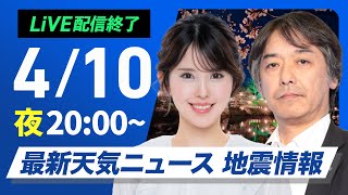 ウェザーニュースの配信のサムネイル画像