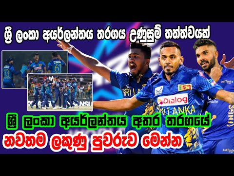 Live | Sri Lanka Vs Ireland | Warm Up Match | T20 World Cup 2024 | Srilanka Cricket | Icc World Cup