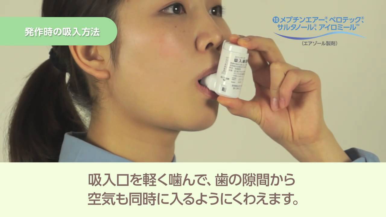 発作の時はどうする これで解決 あなたのギモン なかの呼吸器 アレルギークリニック 静岡県浜松市の呼吸器 アレルギークリニック