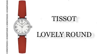 Обзор часов Tissot Lovely Round T140.009.16.111.00