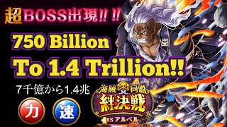 750 Billion to 1.4Trillion! Super Kizuna Alber + Normal Kizuna Teams OPTC 7千億から1.4兆!vs超BOSSアルベル トレクル