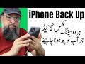 Iphone back up a complete user guide