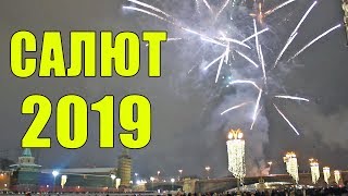 САЛЮТ на Красной площади - НОВЫЙ ГОД 2019 / Fireworks on Red Square - NEW YEAR 2019 САЛЮТ на Красной площади - НОВЫЙ ГОД 2019 / Fireworks on Red Square - NEW YEAR 2019