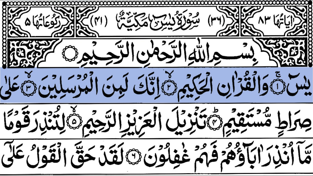 Surah Yasin Full | Complete Surah Yaseen Recitation | سورۃ یس | Heart ...