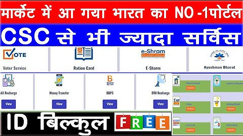 CSC से भी ज्यादा सर्विस इस पोर्टल में- ID & Password बिल्कुल फ्री में l Best Portal #4K Anuj Choice