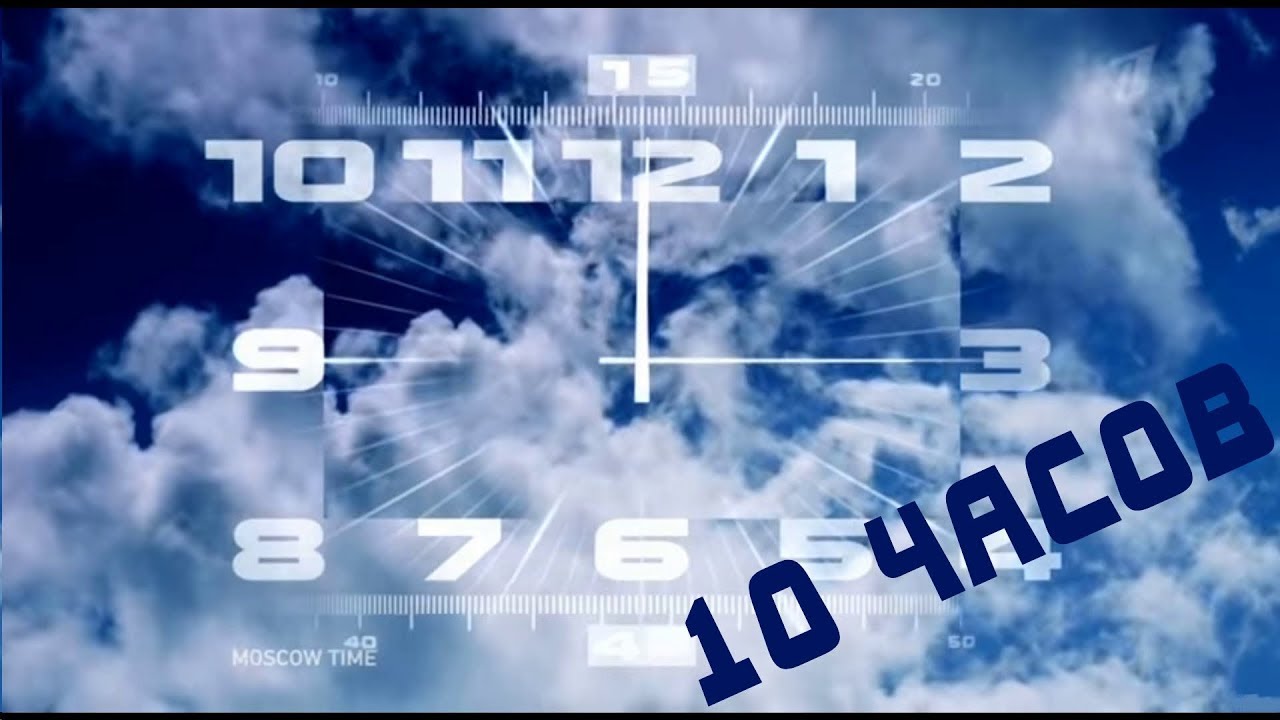 День х 1 час. Часы первого канала. Часы первый канал 2011. Часы первого канала вечерняя версия. Часы первый канал 2014.