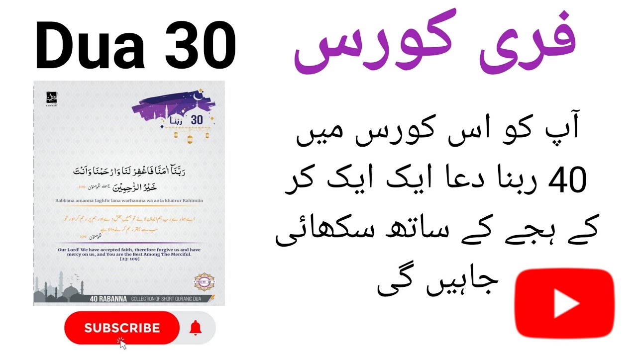 40 rabbana duas|dua # 30|Qurani Rabana Duaian| Rabbana wazifa |Masnoon ...