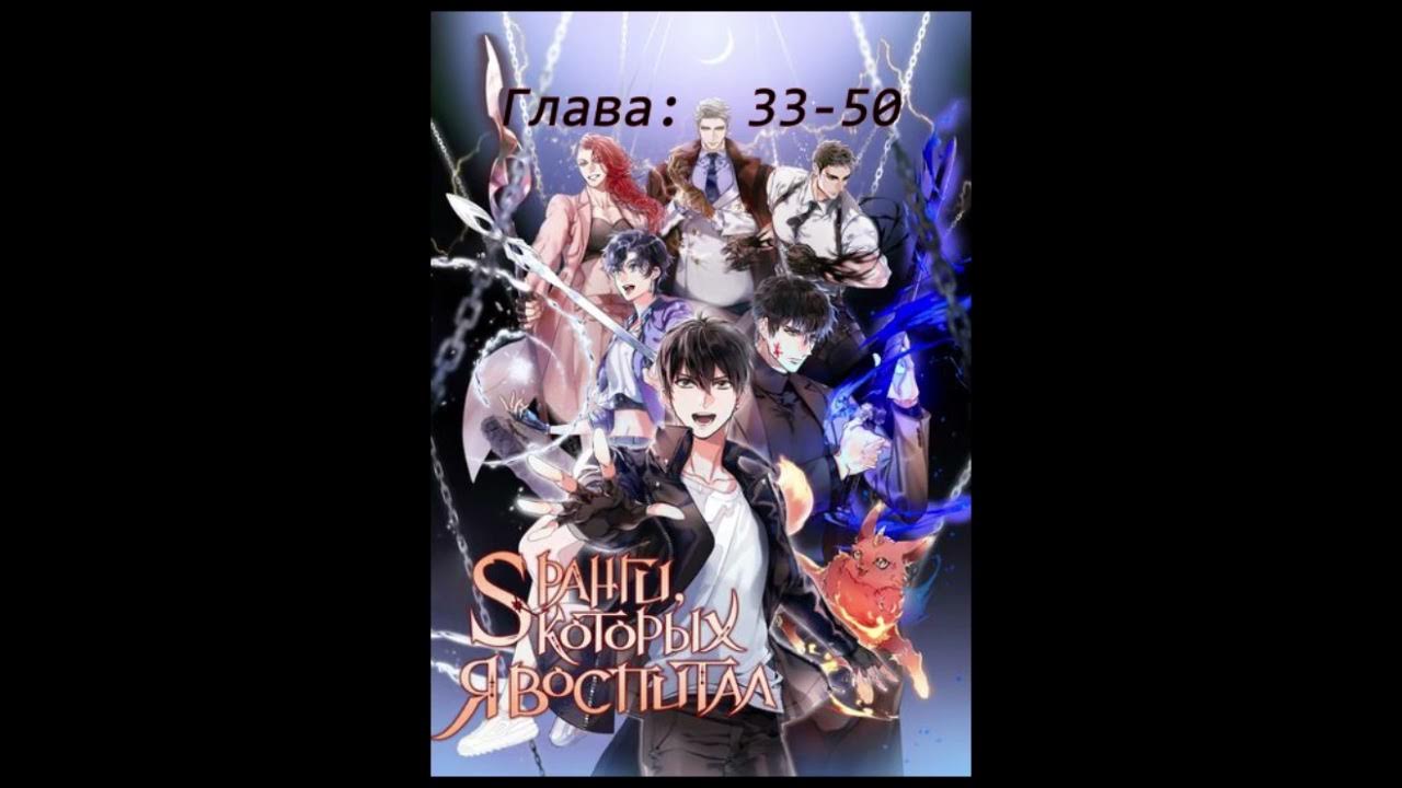 S ранги которых я воспитал персонажи. S ранга манхва. хан юджин и сун хён дже. S ранги которых я воспитал глава 112. новелла s ранги которых я воспитал.