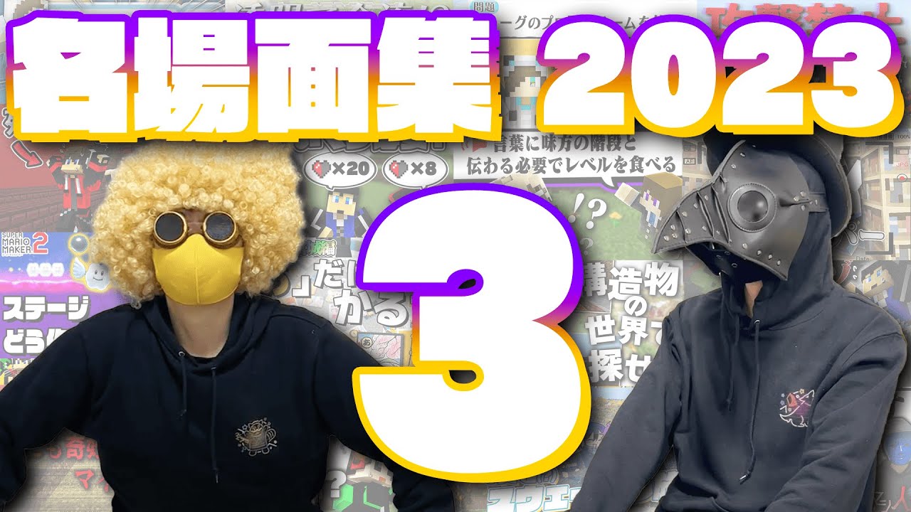 2023年ワイテる名場面集【その3】 - YouTube