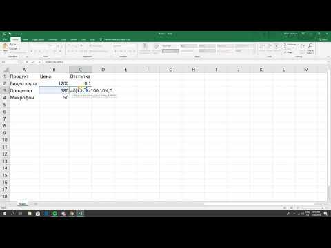 Как да използваме IF функцията на MS Excel