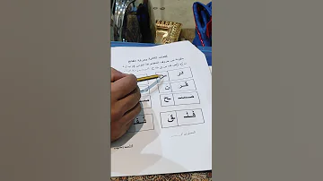 طريقة التهجي الصحيحة للكلمة 