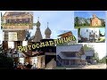 Великий Новгород. Часть 6я "Витославлицы"