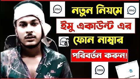 নতুন নিয়মে ইমু নাম্বার পরিবর্তন করুন | How To Change IMO Number 2023 | IMO Number Change