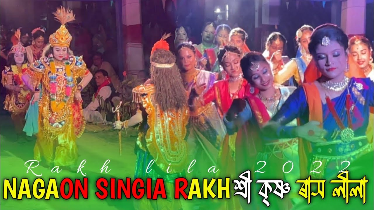 Nagaon Rakh 2022 //নগাও শিঙীয়া কেঁকোৰা চুকৰ ৰাস // Krishna Rakh Lila ...