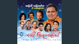 Eatha Thotupole