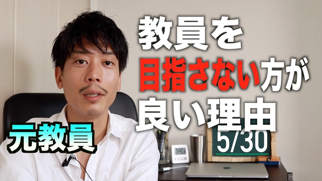 元教員が語る「教員を目指さないほうが良い」理由