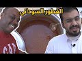 فطور رمضان سوداني في السعودية