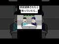 誤認逮捕されたと思っていたら…【アニメ】【コント】