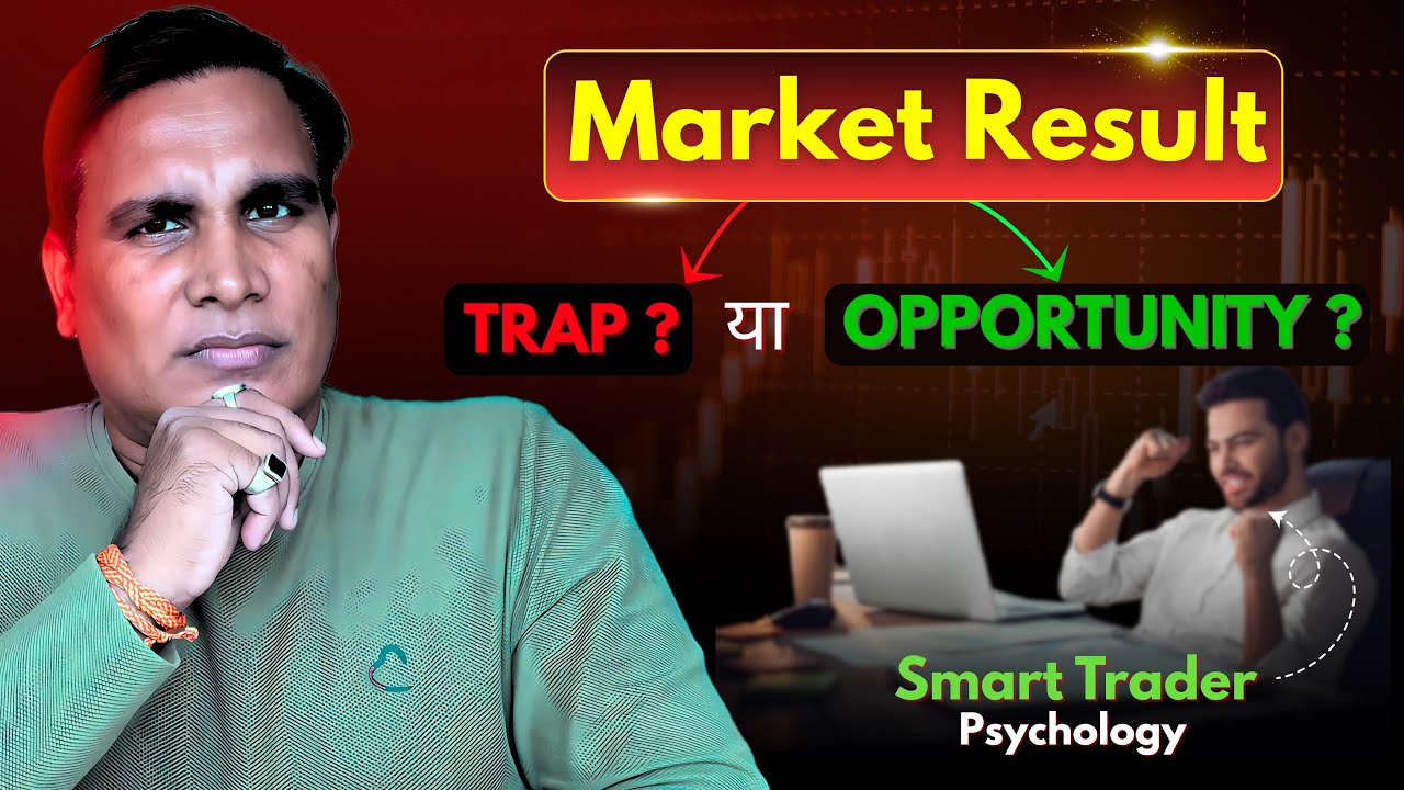 Result के बहाने Market कैसे करता है Emotional गेम? ! Trap Or Opportunity