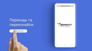 BENEXT - супермаркет дитячих товарів