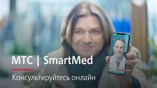 МТС | SmartMed | Консультируйтесь онлайн screenshot 2