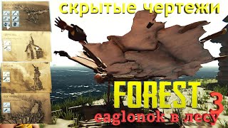 The Forest - дельтаплан, американские горки, церковь и башня