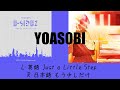 YOASOBI もう少しだけ Just A Little Step 聴き比べ 比較 英語 日本語 フジテレビ めざましテレビ テーマソング YOASOBI もう少しだけ Just A Little Step 聴き比べ 比較 英語 日本語 フジテレビ めざましテレビ テーマソング