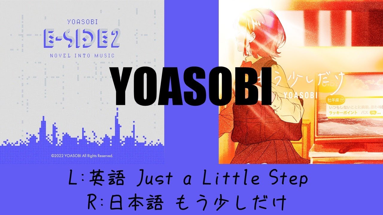 Yoasobi もう少しだけ Just A Little Step 聴き比べ 比較 英語 日本語 フジテレビ めざましテレビ テーマソング Youtube