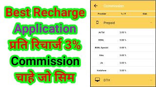 Best mobile recharge application | 3% commission dene wali apmoney recharge app screenshot 1