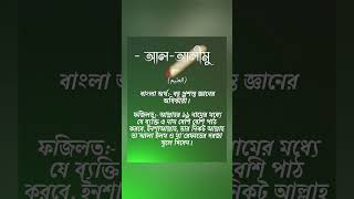 আল আলিমু নামের ফযীলত #99nameofallah