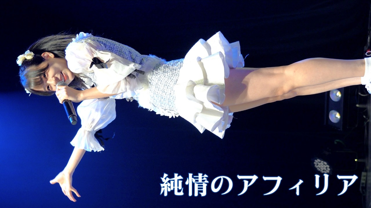純情のアフィリア『マジカル☆エクスプレス☆ジャーニー』/渋谷ストリームホール【2026.01.12】4K
