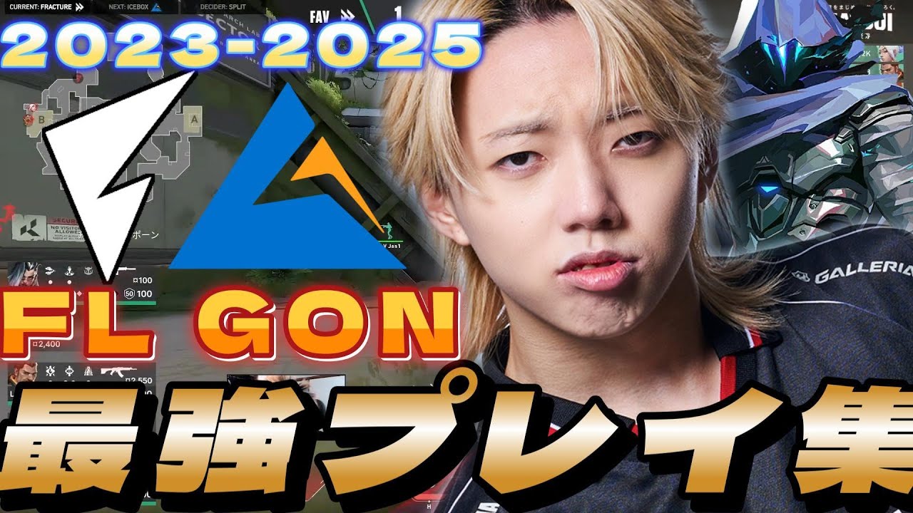 【highlight】 顔芸 ダンス AIM 全てがパーフェクト 最強GONまとめ【2023～2025】【VALORANT】