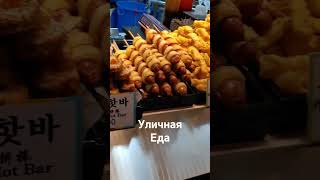 Еда в Корее