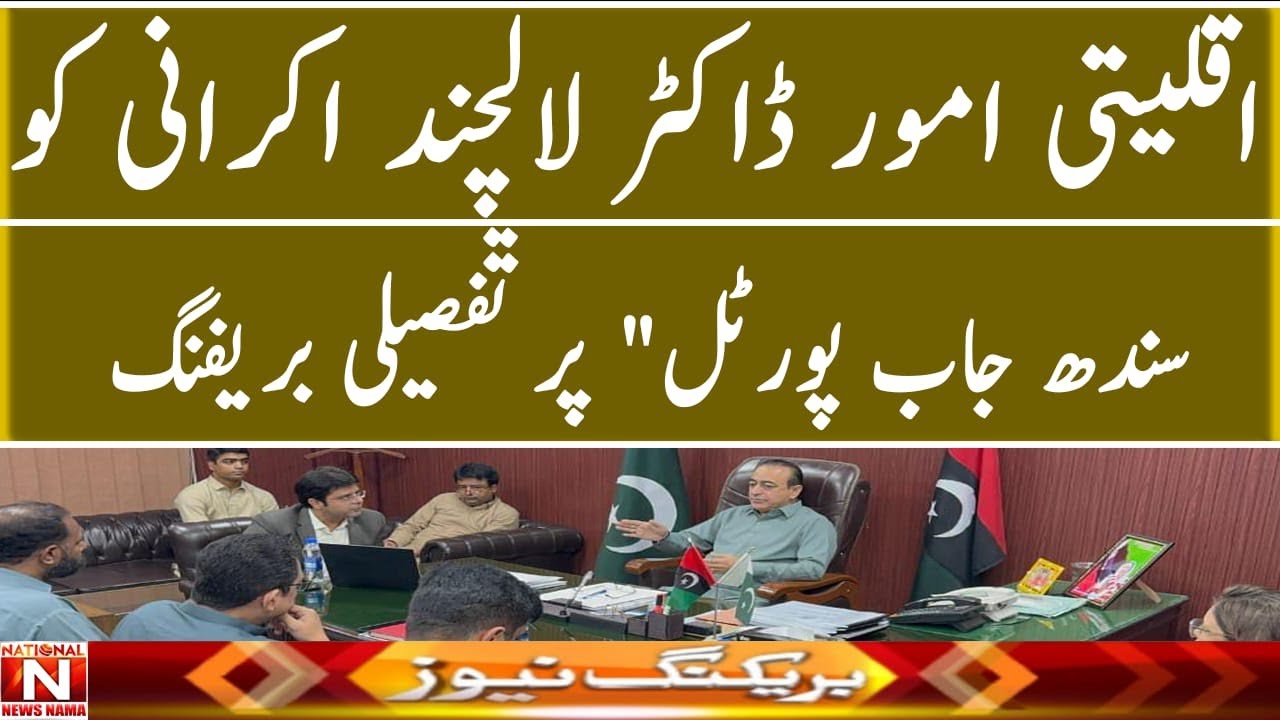 Minority Affairs Dr. Lal chand Akrani given detailed briefing on "Sindh Job Portal"
