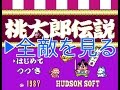 ファミコン　桃太郎伝説　全敵キャラ
