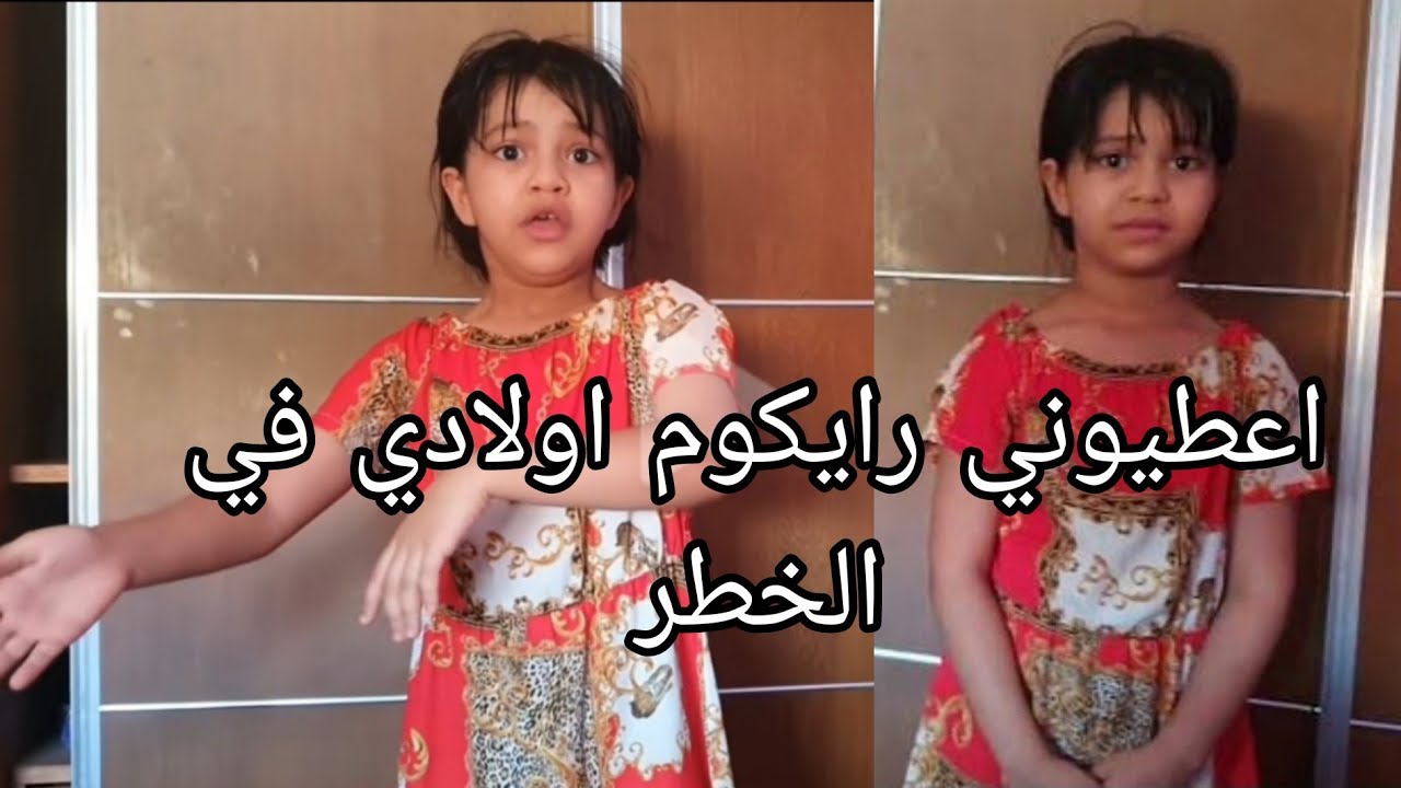 بسم الله ارحمان ارحيم 👹داري مسكونا اولادي في الخطار اعطيوني رايكوم نسحوني