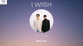 Download Lagu I wish - Sweet the kid \u0026 Jimmy brown | thaisub | #เบบี้ซับ MP3