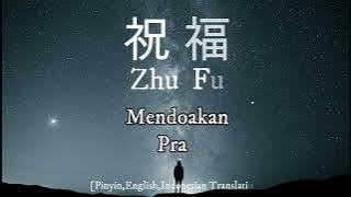 Zhu Fu 【祝 福】【Mendoakan / Pray】[Pinyin,English,Indonesian Translation]