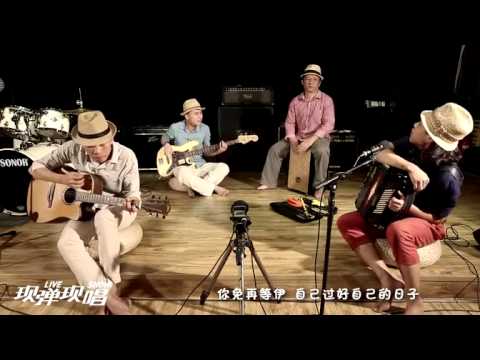 玩具船长《兄台，你近来好吗？》