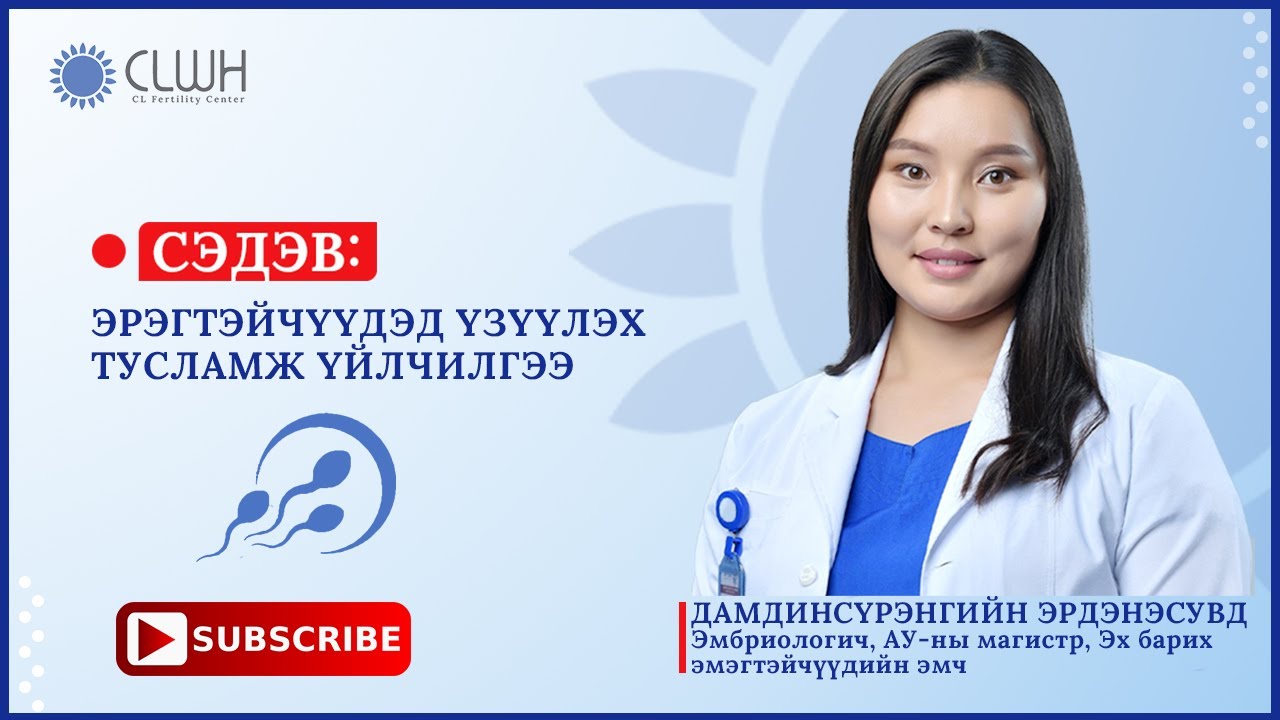 ЦУВРАЛ 14: Эрэгтэйчүүдэд үзүүлэх тусламж үйлчилгээ