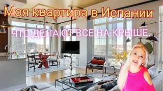 Моя квартира в Торревьехе, что все Испанцы делают на крыше? Моя крыша)Добро пожаловать.