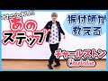 【振付師が教える】YouTubeで始めるダンスレッスン #2「チャールストン」