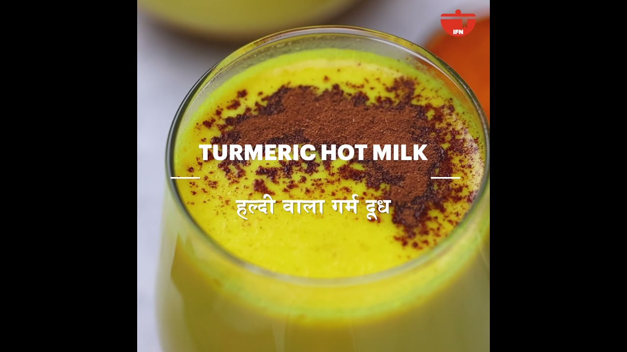 #Shorts गले की खराश, सर्दी और खांसी के लिए हल्दी वाला दूध |Turmeric Milk/Haldi Ka Doodh |Golden Milk | India Food Network