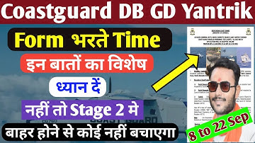 Coastguard Form Fill up Guideline, Documents |Coastguard db gd yantrik Form Kaise Bhare Step by step