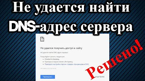 Как узнать имя хоста DNS сервера