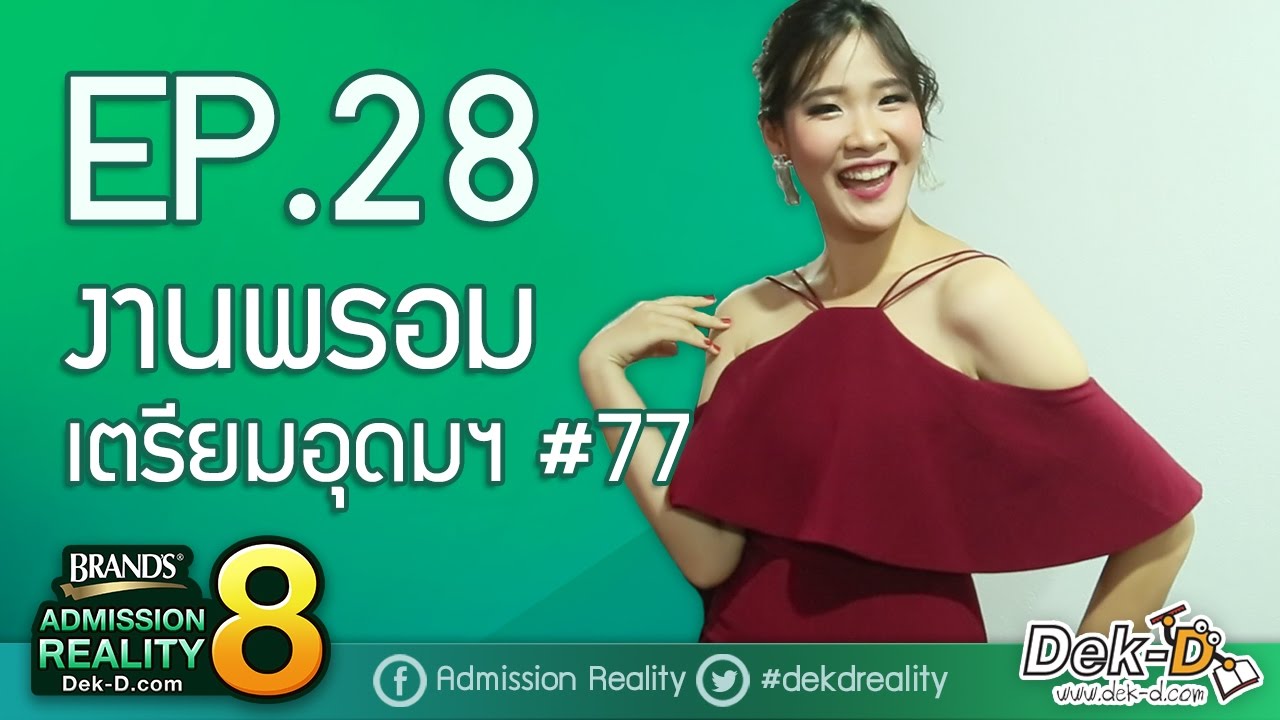 [BAR8:EP.28] งานพรอมเตรียมอุดมฯ #77