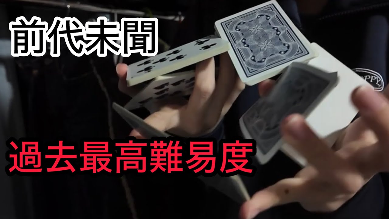 【カーディストリー解説】過去最高難易度の６パケットムーブを解説するぞ！！！