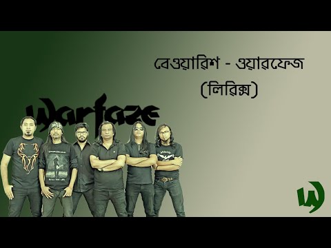 ভিডিও: ওয়ারফেস কীভাবে ইনস্টল করবেন